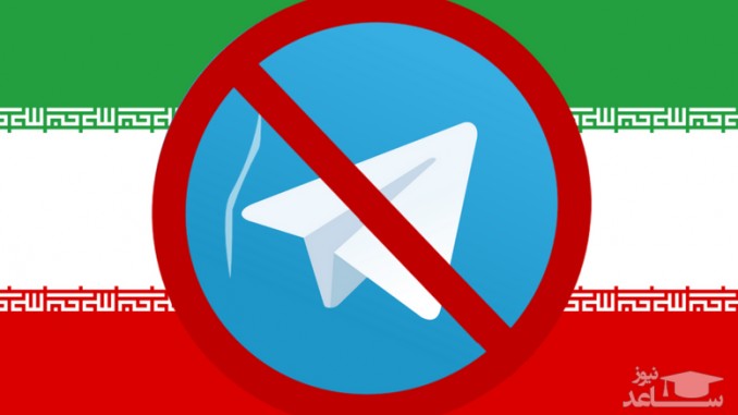 فیلترینگ تلگرام در ایران قطعی شد!