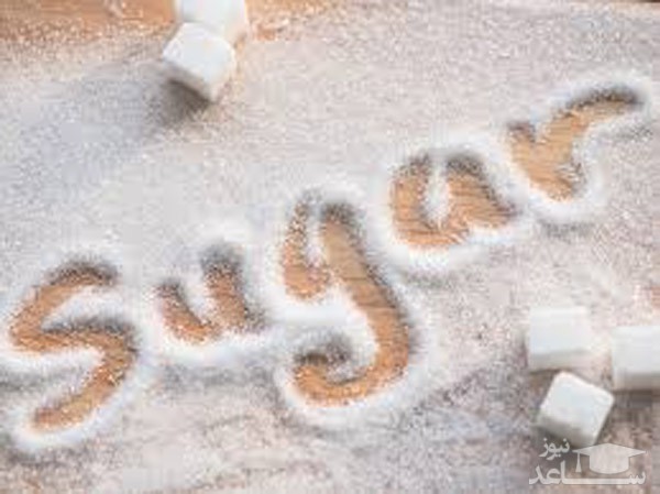 چرا شکر را از زندگی مان حذف کنیم؟