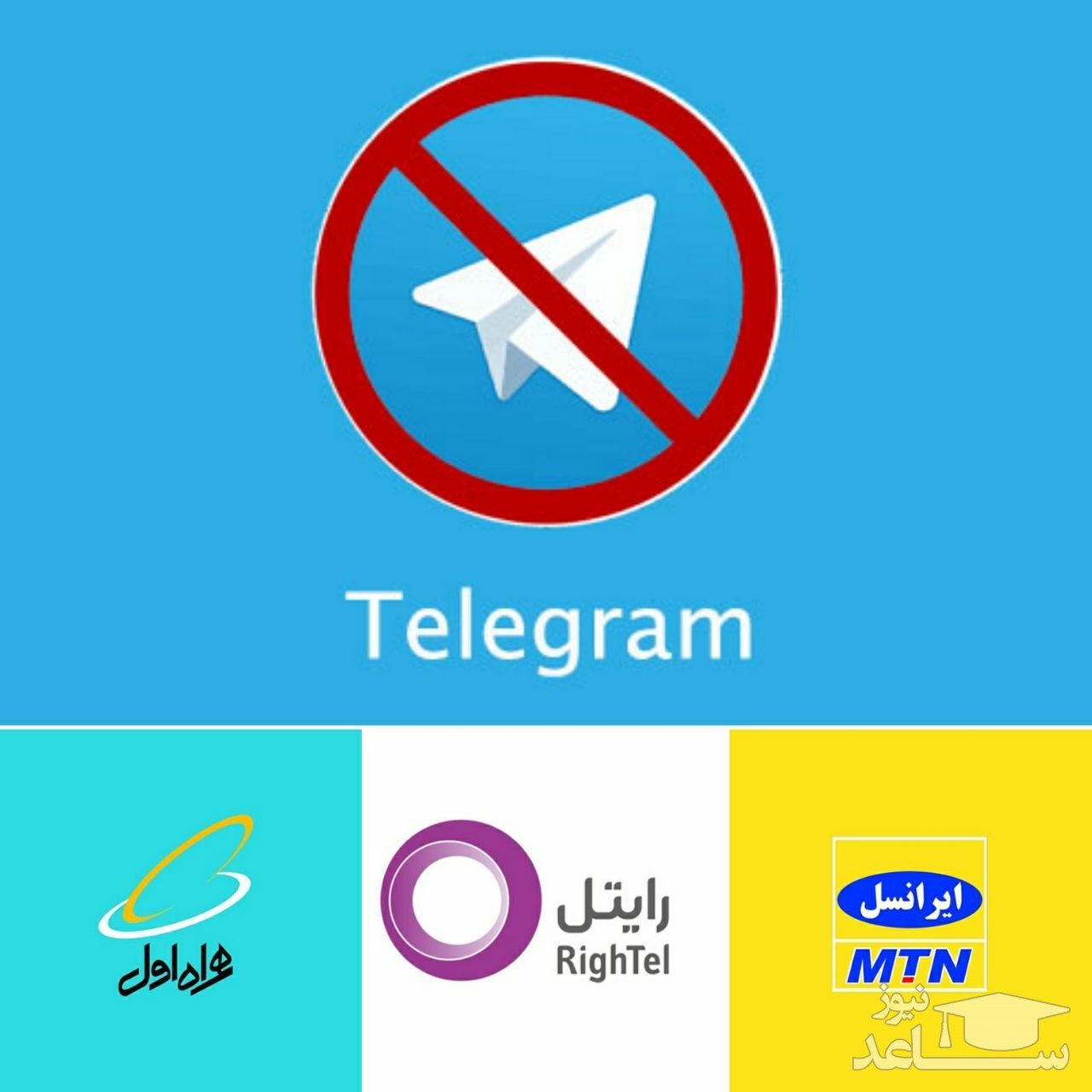 گام دوم "فیلترینگ تلگرام" هم اجرا شد