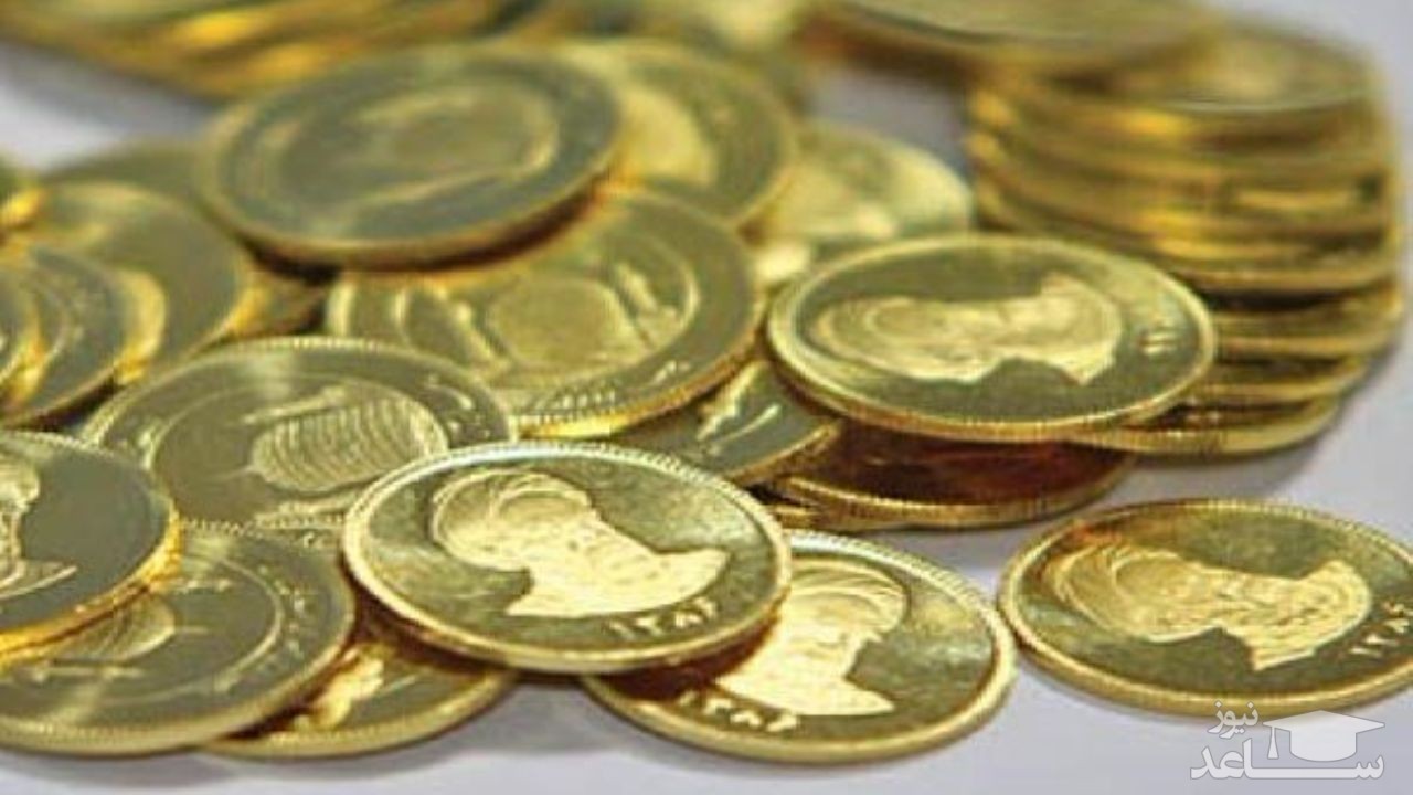 پیش فروش شش ماهه سکه به پایان رسید