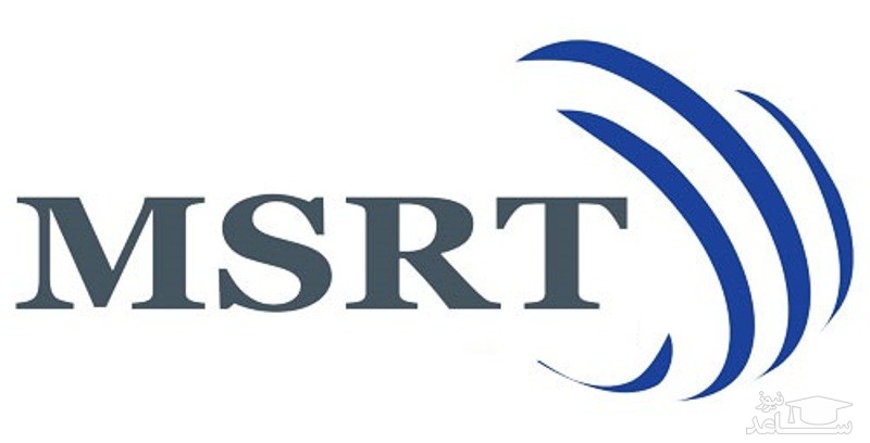 برگزاری آزمون MSRT اردیبهشت ماه 97 در روز جمعه