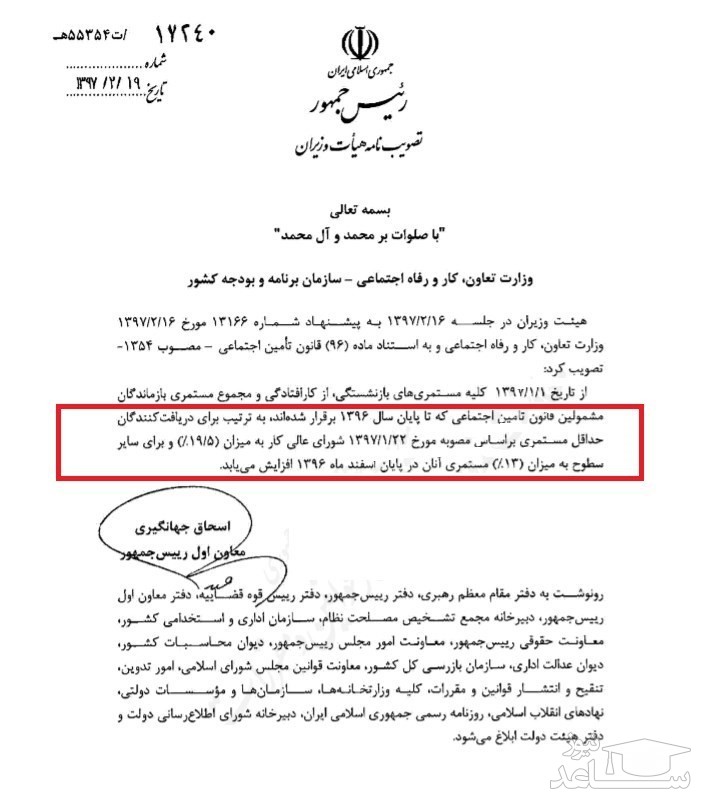 افزایش ۱۹.۵درصدی حداقل حقوق بازنشستگان ابلاغ شد + سند