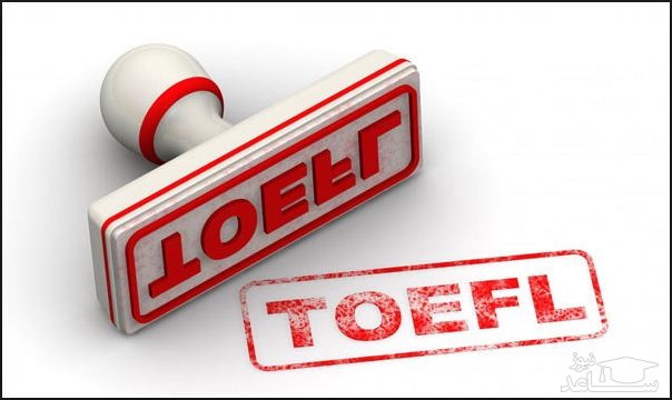 مراکز مجاز برگزاری آزمون  تافل (TOEFL IBT) در ایران
