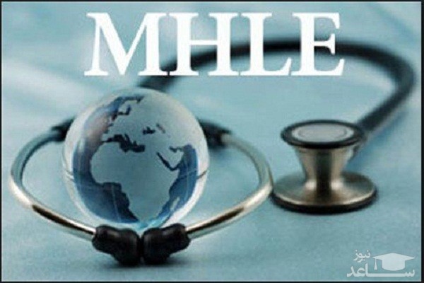 هزینه و نحوه ثبت نام آزمون MHLE