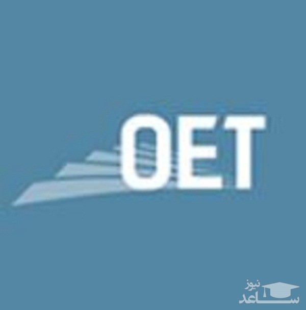 هزینه و نحوه ثبت نام آزمون زبان انگلیسی OET