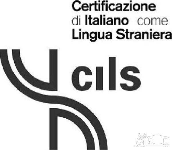 آزمون زبان ایتالیایی چیلز (CILS) چیست؟