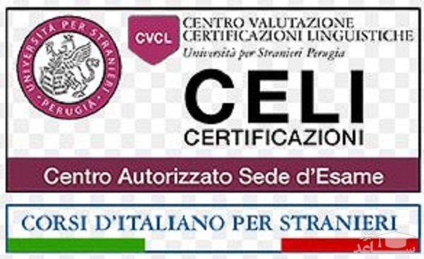 مراکز مجاز برگزاری آزمون زبان ایتالیایی چلی (CELI)