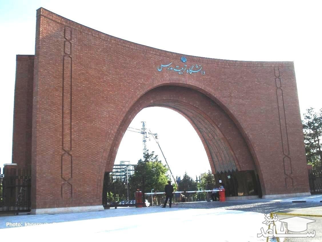 اعلام نتایج اولیه دکتری بدون آزمون 97 دانشگاه تربیت مدرس