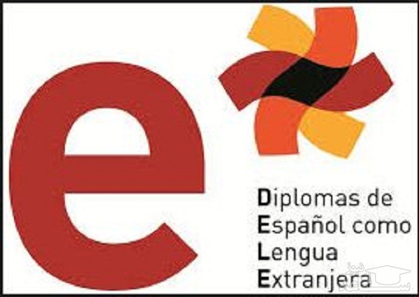 هزینه و نحوه ثبت نام آزمون زبان اسپانیایی DELE