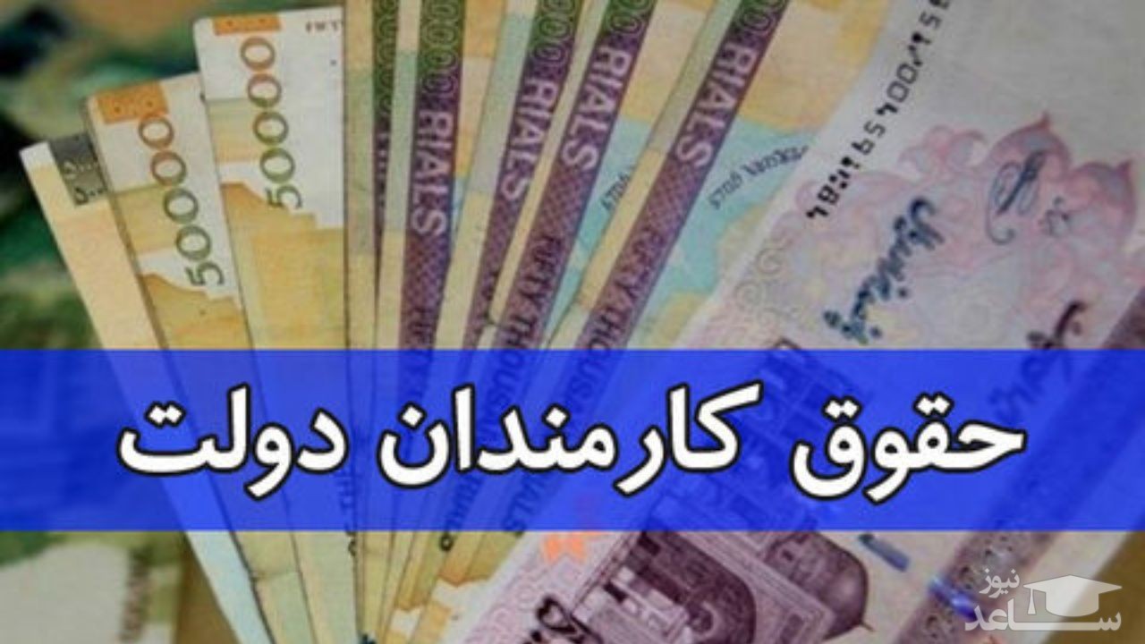 اما و اگرها درباره افزایش ۲۰ درصدی حقوق کارمندان