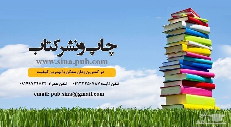 خدمات تبدیل پایان نامه به کتاب