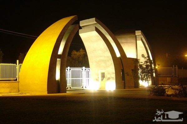 پذیرش اساتید حق التدریس در دانشگاه محقق اردبیلی