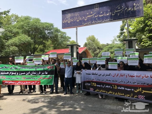 تجمع اعتراضی شرکت‌کنندگان آزمون دستیاری پزشکی در اعتراض به سهمیه آزمون‌ها 