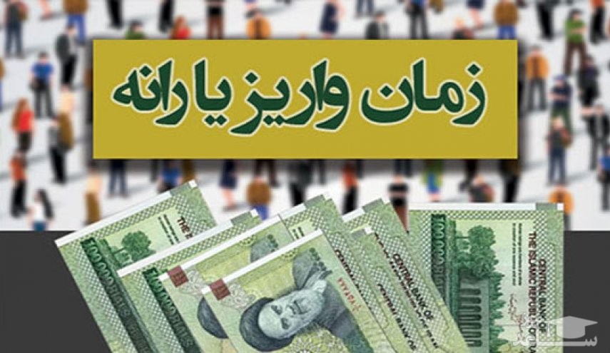 یارانه خردادماه چه زمانی قابل برداشت است؟