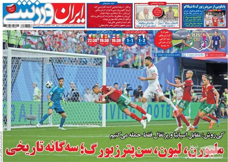 تصاویر روزنامه‌های ورزشی یکشنبه ۲۷ خرداد