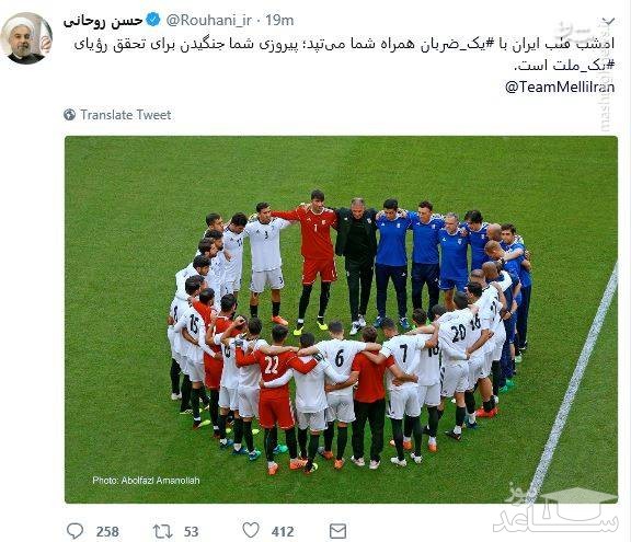(عکس) توئیت آقای روحانی درباره بازی ایران و پرتغال
