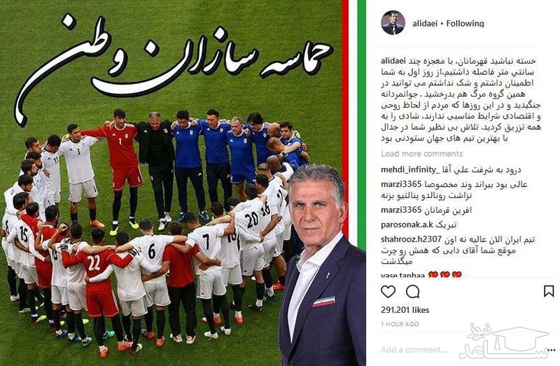 (عکس) پست علی دایی بعد از حذف ایران از جام جهانی