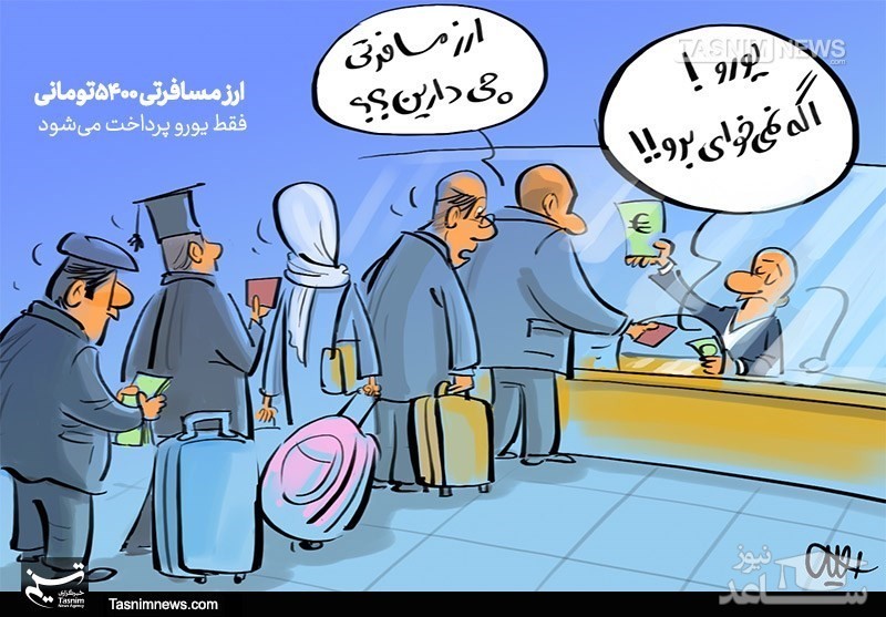احتمال تغییر در پرداخت ارز مسافرتی از پایان تیر