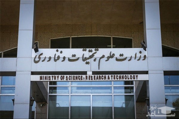 بخشنامه جدید وزارت علوم درباره دوره مشترک با دانشگاه های خارجی