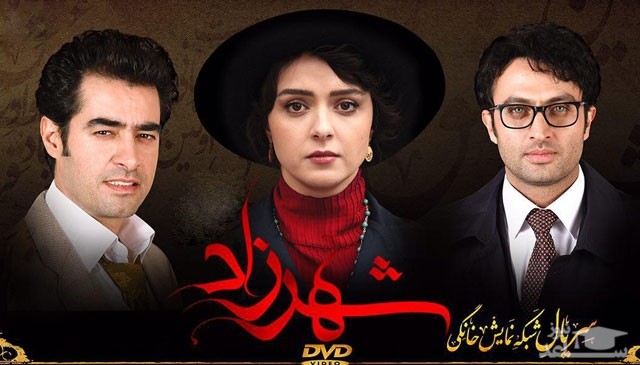 کلاهبرداری میلیاردی تهیه‌کننده «شهرزاد» از بانک سرمایه!+ سند