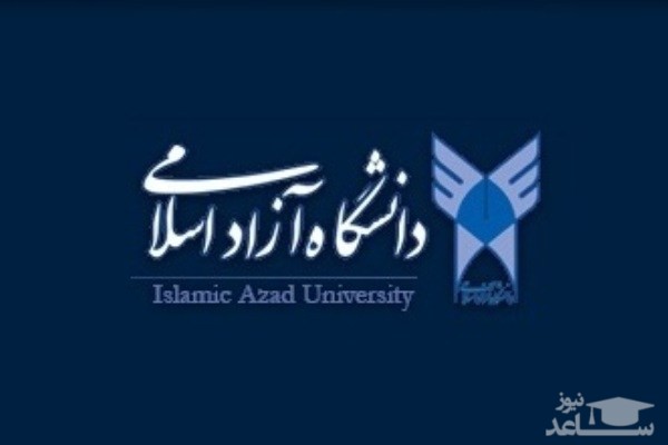اقساط ماهانه وام‌های دریافتی از حقوق مرداد کارکنان دانشگاه آزاد اسلامی کسر نمی‌شود