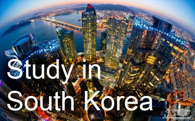 شرایط اخذ اقامت پس از تحصیل در کشور کره جنوبی