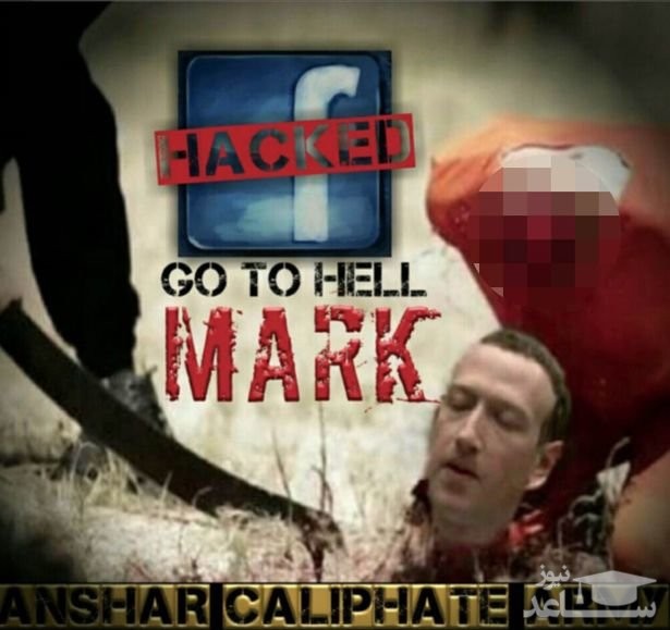 (عکس) داعش فیس بوک و مارک زاکربرگ را تهدید کرد!