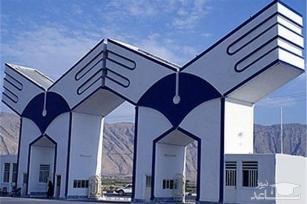 ارزیابی علمی استادان حق التدریس دانشگاه آزاد