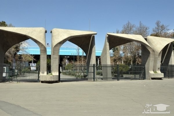 صعود دانشگاه تهران به جمع ۴۰۰ دانشگاه برتر دنیا