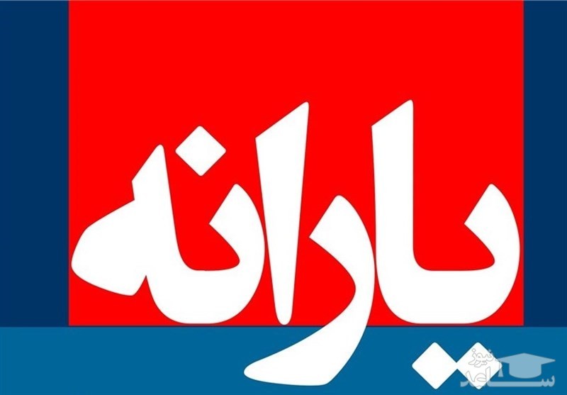یارانه مرداد ماه پنج شنبه واریز می شود