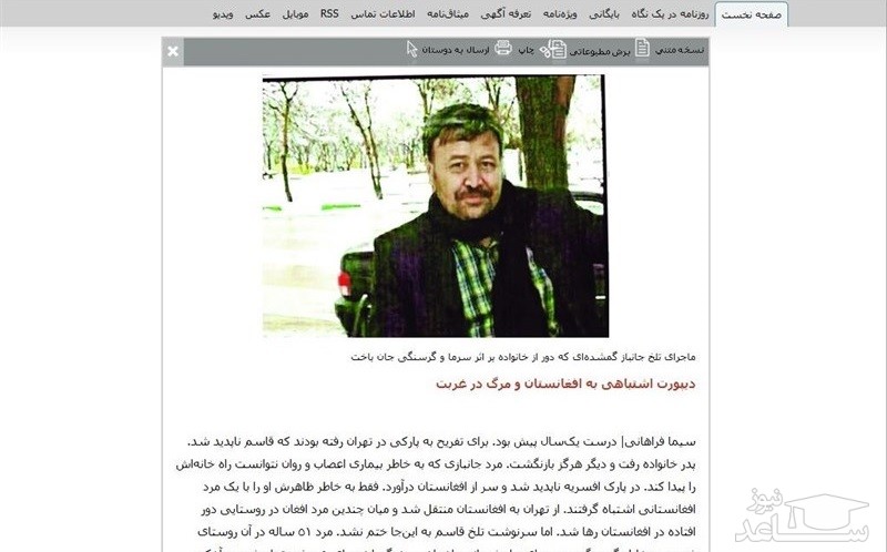 «دیپورت» اشتباهی یک جانباز به افغانستان؟!