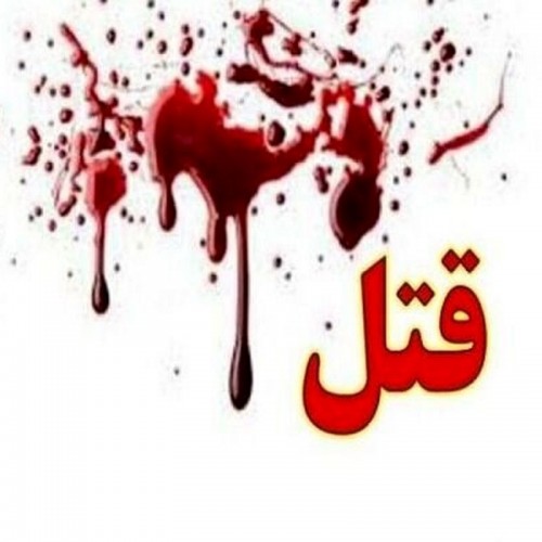 آدمکشی زن جوان مشهدی در خیابان حر + عکس قاتل