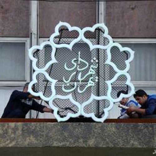 احتمال انتخاب شهردار جدید تهران در روز پنجشنبه