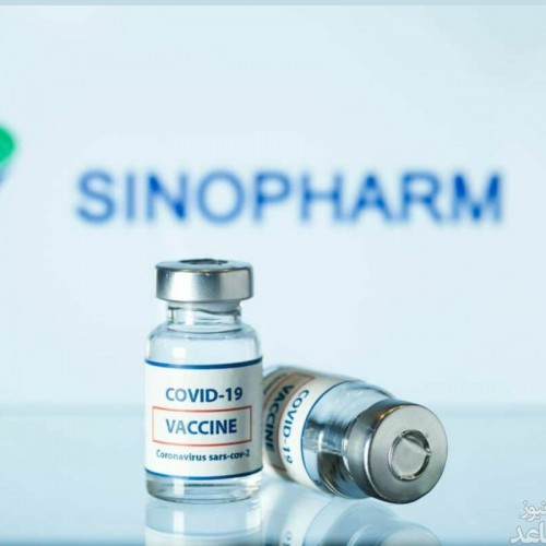 احتمال حذف واکسن سینوفارم از سبد واکسیناسیون کشور