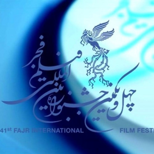 اسامی فیلم‌های بین‌الملل چهل و یکمین جشنواره فیلم فجر اعلام شد