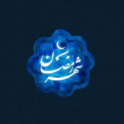 آشنایی با اعمال و دعای روز بیستم و پنجم ماه رمضان