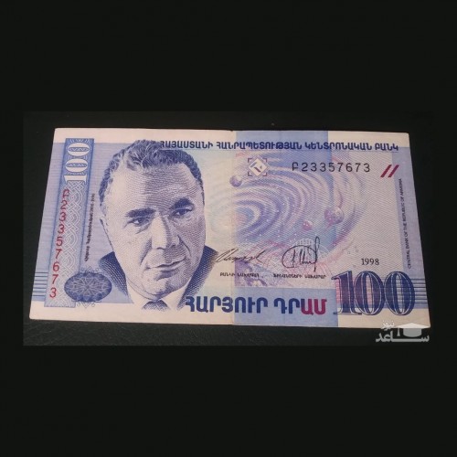 آشنایی با درام، واحد پول ارمنستان