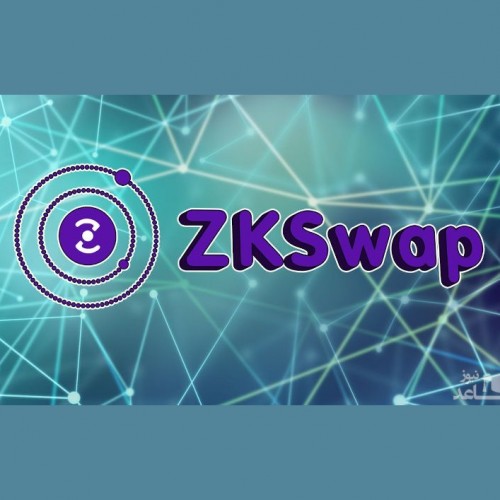 آشنایی با  ارز دیجیتال زد کی سواپ(ZKswap)