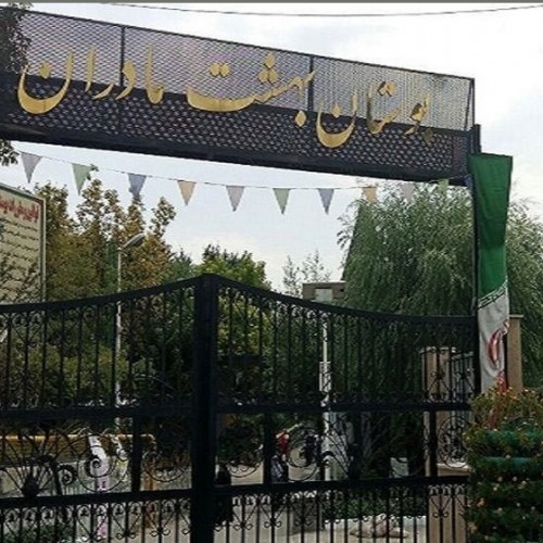 آشنایی با پارک بهشت مادران تهران