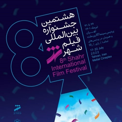 استایل های جذاب هنرمندان ایرانی روی فرش قرمز اختتامیه جشنواره فیلم شهر