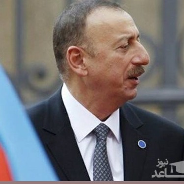 اظهارات رئیس جمهور آذربایجان درباره مرزهای آذربایجان و ایران