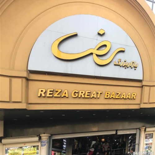 Bazaar-e Reza of Mashhad