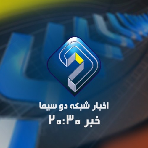 حذف بخش خبری «22:30» پس از 20سال