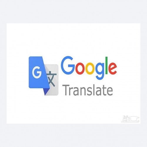 چگونه صدای مترجم گوگل را با فرمت Mp3 دانلود نماییم؟