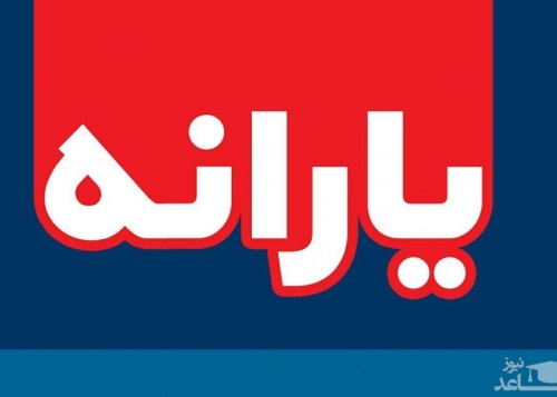 دهم خرداد یارانه معیشتی این افراد واریز نمی شود