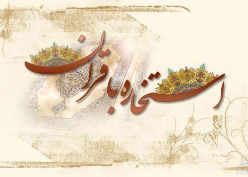 نتیجه استخاره / صفحه 307 سوره مریم آیه 26