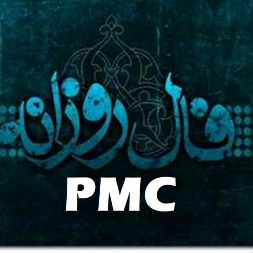 فال pmc روزانه امروز 25 بهمن