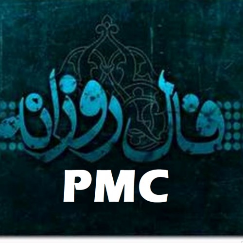 فال pmc روزانه امروز 26 بهمن