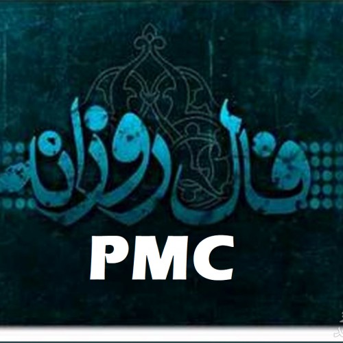 فال pmc روزانه امروز جمعه 6 اسفند 1400