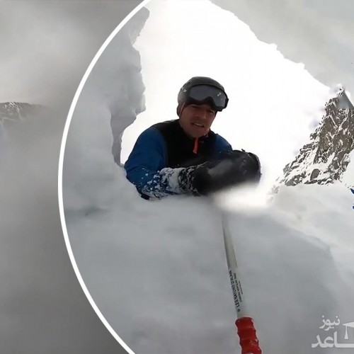 (فیلم) نجات یک اسکی باز فرانسوی از زیر بهمن